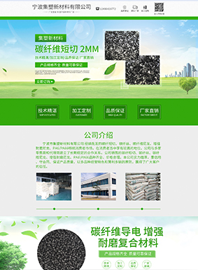 原創(chuàng  )寧波集塑新材料有限公司