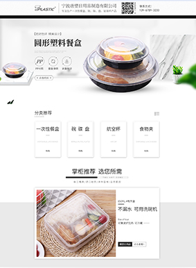 原創(chuàng  )寧波唐塑日用品制造有限公司