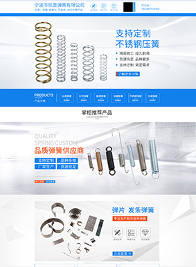 原創(chuàng  )寧波市航墨彈簧有限公司