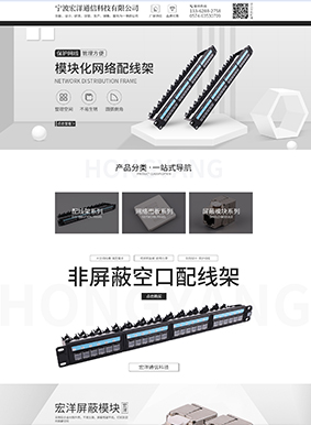 原創(chuàng  )寧波宏洋通信科技有限公司