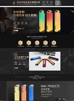 原創(chuàng  )慈溪市極弘電子有限公司
