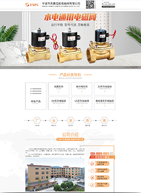 原創(chuàng  )寧波市天鑫佳能電磁閥
