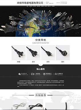 原創(chuàng  )余姚市皓睿電器有限公司
